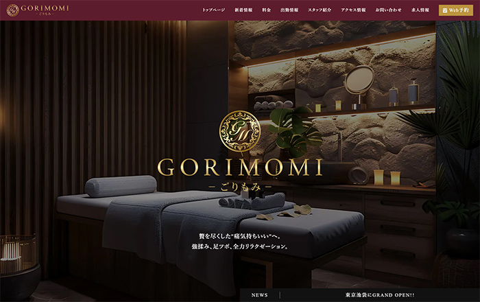 GORIMOMI-ごりもみ-
